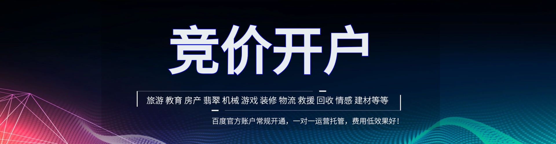 小港网络推广竞价